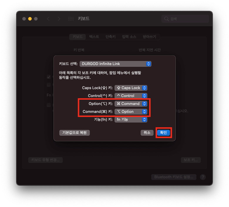 [MacOS] 맥북 블루투스 키보드 단축키 변경, Command 입력이 안 될때(mac os command key not working)