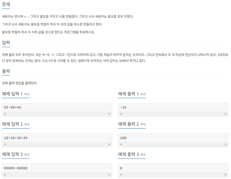[C++] Baekjoon 1541번: 잃어버린 괄호 — 하루를 쌓는 블로그
