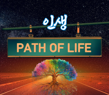 인생