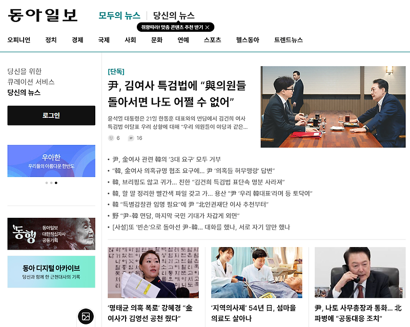 <b>한동훈</b>-윤석열 <b>회동</b>, 성과없다. 김건희 '범죄 증거'없다만... 