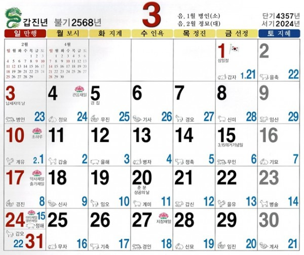 2024년 3월 음력 달력 다운받기 (일진 간지 불교 달력 다운로드)