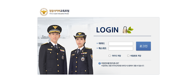 경찰청 사이버 교육포털 (Https://Pcep.Police.Go.Kr)