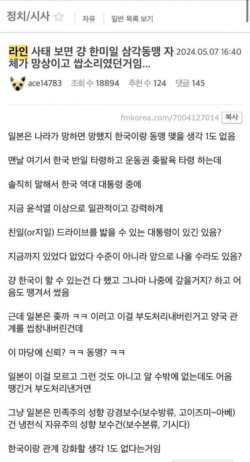 Schrodinger :: 보수 진영의 종일 매국과 <b>라인 사태</b>
