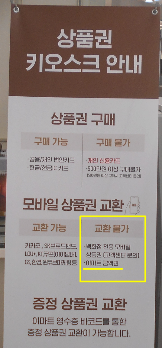 이마트 GS칼텍스 금액권 모바일 쿠폰 사용방법