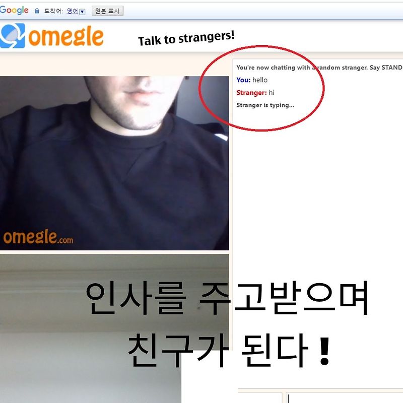 외국인과 무료화상채팅, 외국친구사귀기 오메글(omegle)소개