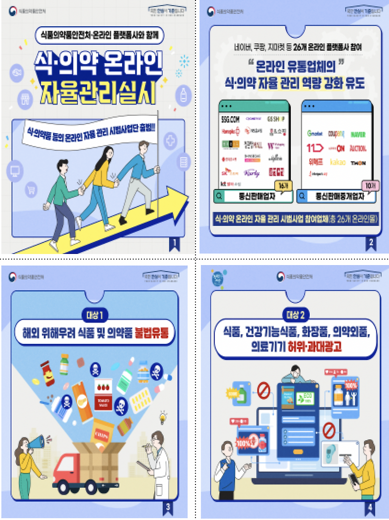 24 온라인 쇼핑 안전교육 단락 2 이미지 1
