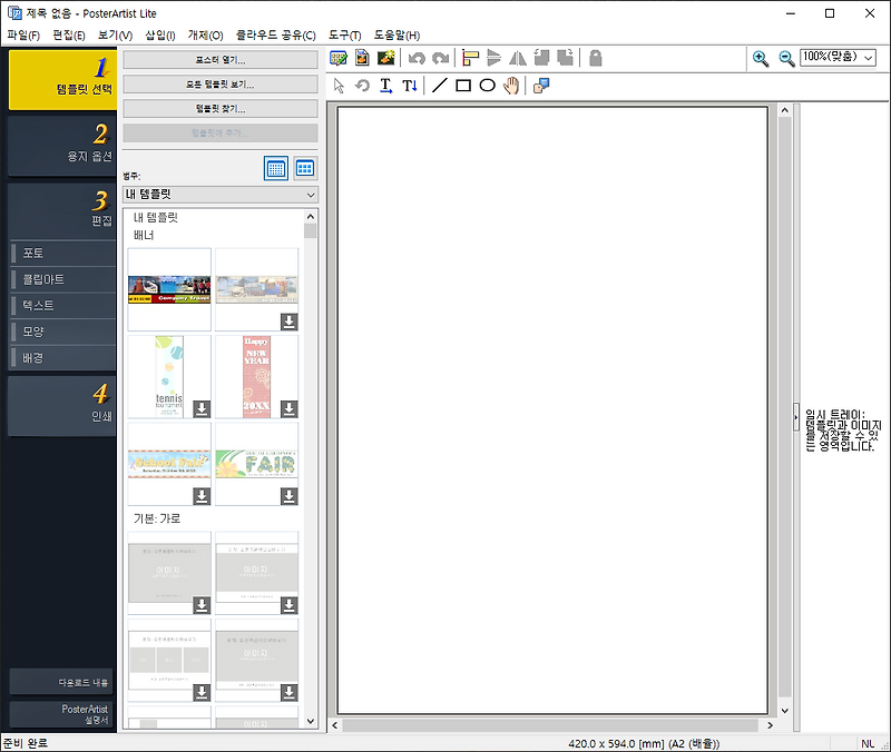 posterartist lite 使い方 _ posterartist lite ダウンロード – EWDF