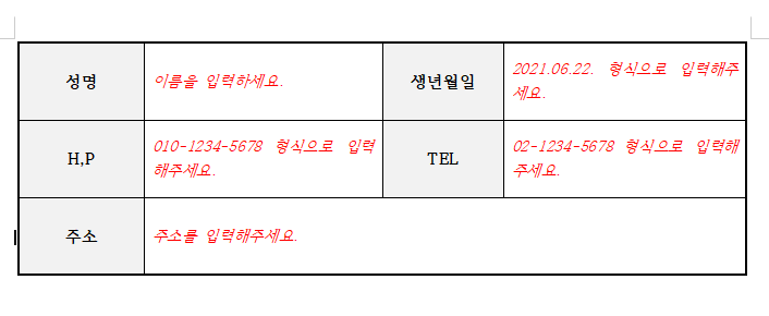 한글 누름틀 사용하기