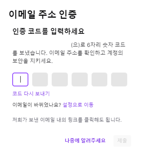 트위치 아이디 부계정 만들기, 이메일 인증 없어도 가능