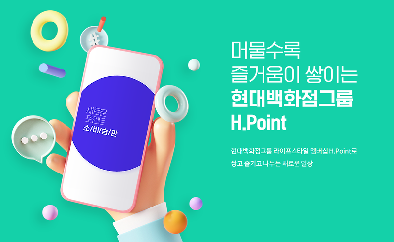 hpoint 앱테크 및 현금화방법 공유, H포인트 로 종잣돈마련하기!