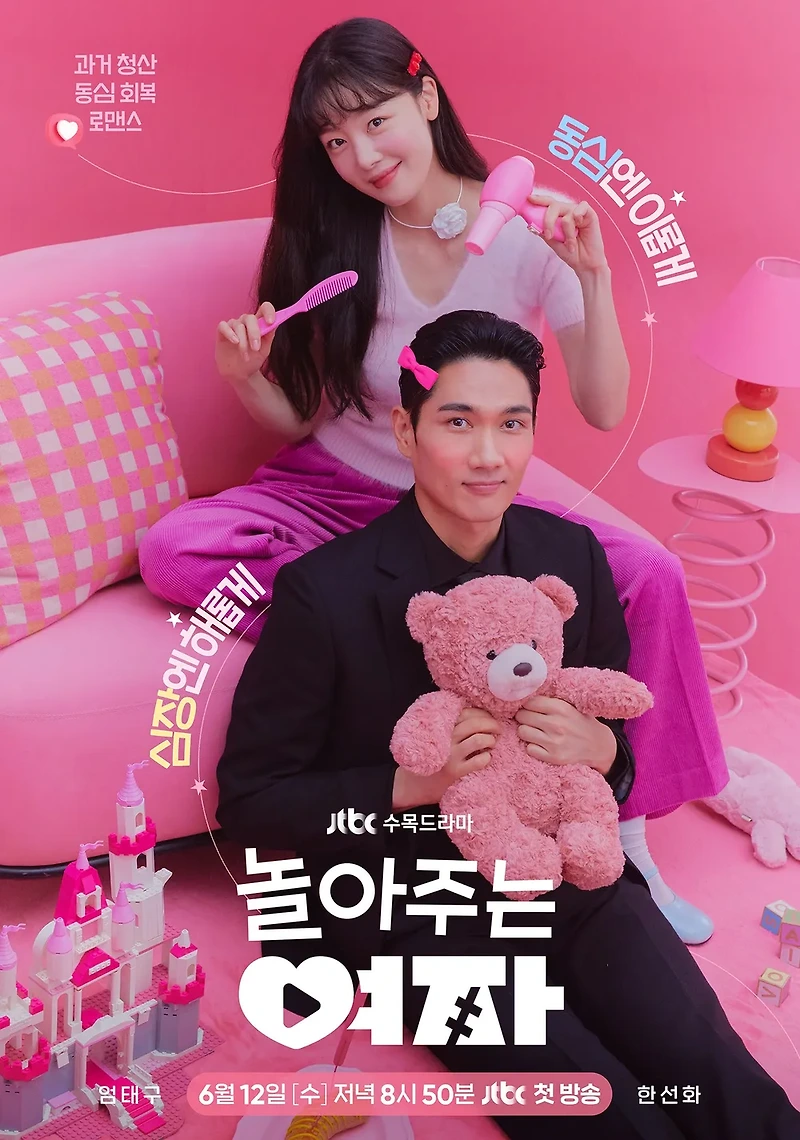 JTBC [<b>놀아주는</b> 여자(My Sweet Mobster)] _ 과거청산... 