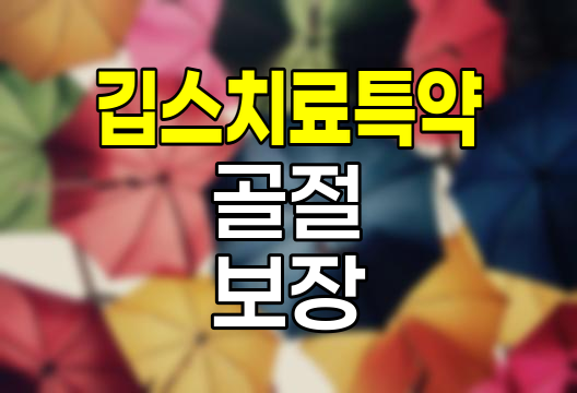 신한생명 깁스치료특약, 골절 보장의 새로운 기준
