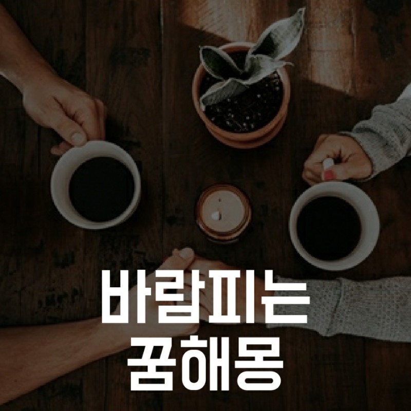 내가 바람피는 꿈, 남편(애인)이 바람피는 꿈 해몽 풀이