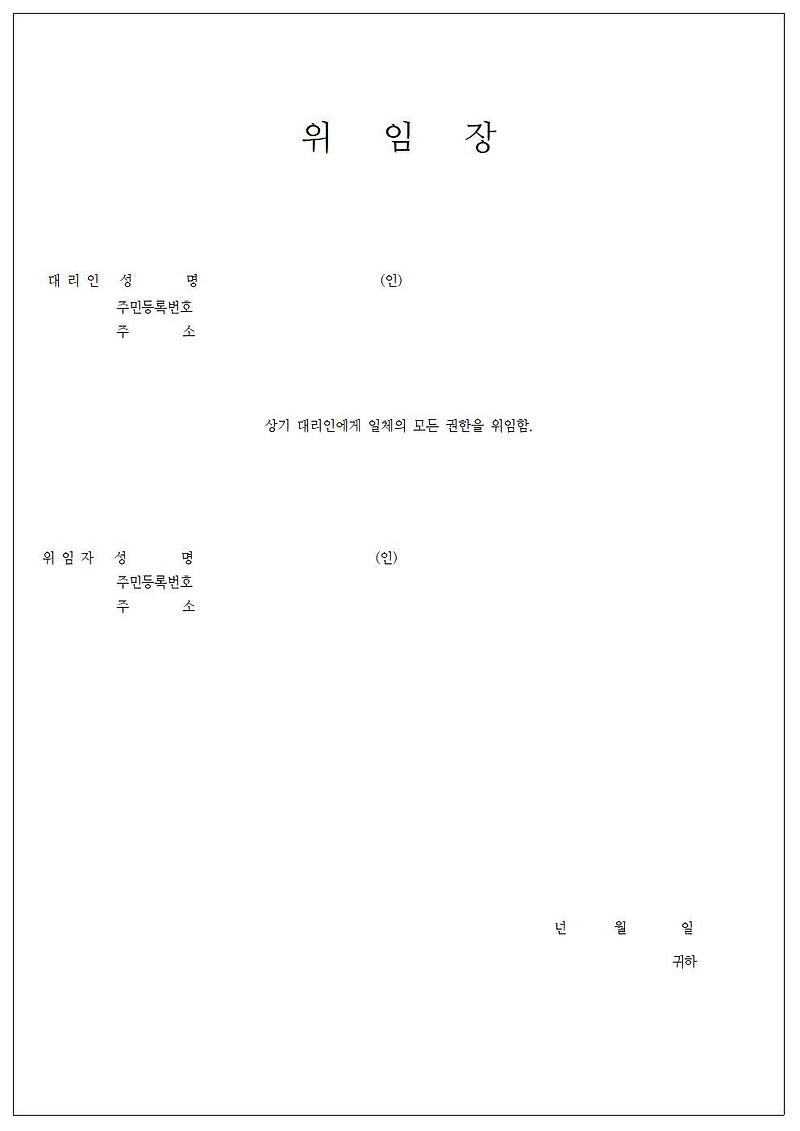 위임장 양식 내려받기 안내