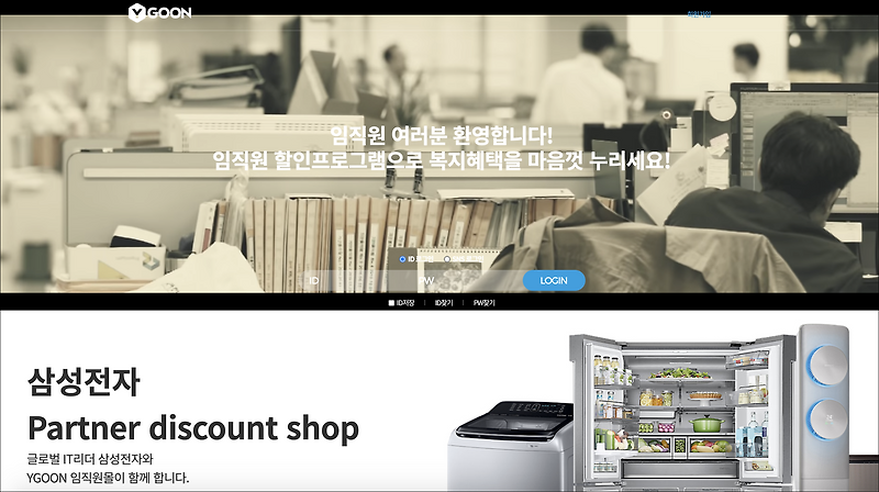 와이군 임직원몰 (https://www.ygoon.com/)