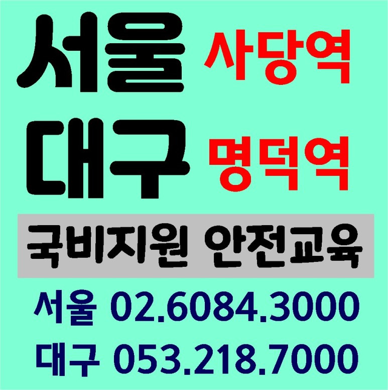 무료로 기초안전교육 이수하는 방법 알려드립니다.(국비지원받는 법)