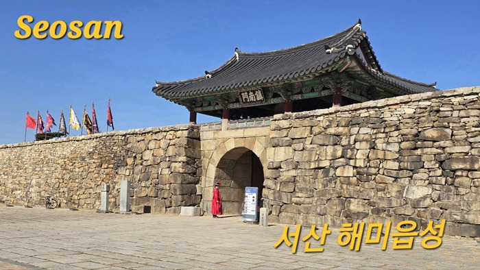 [서산 여행] 서산 해미읍성의 유래와 특징 그리고 가치,위치및 정보는