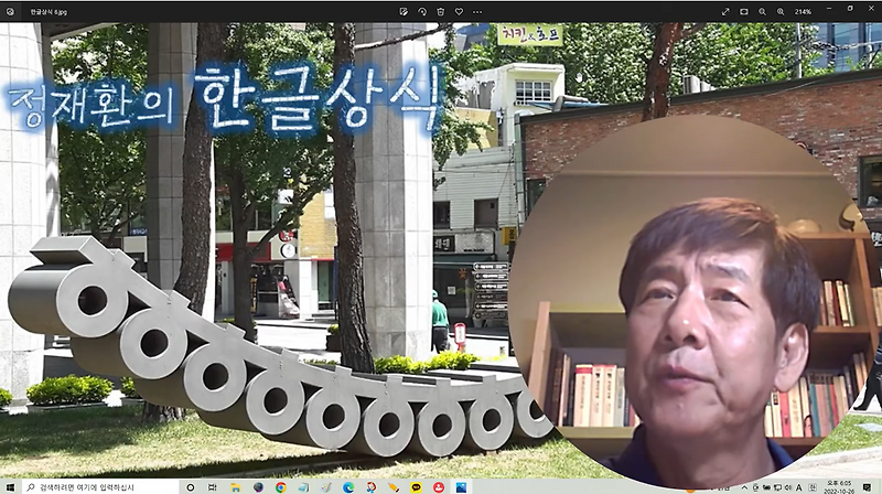 [한글 상식] 한국어와 한글의 차이