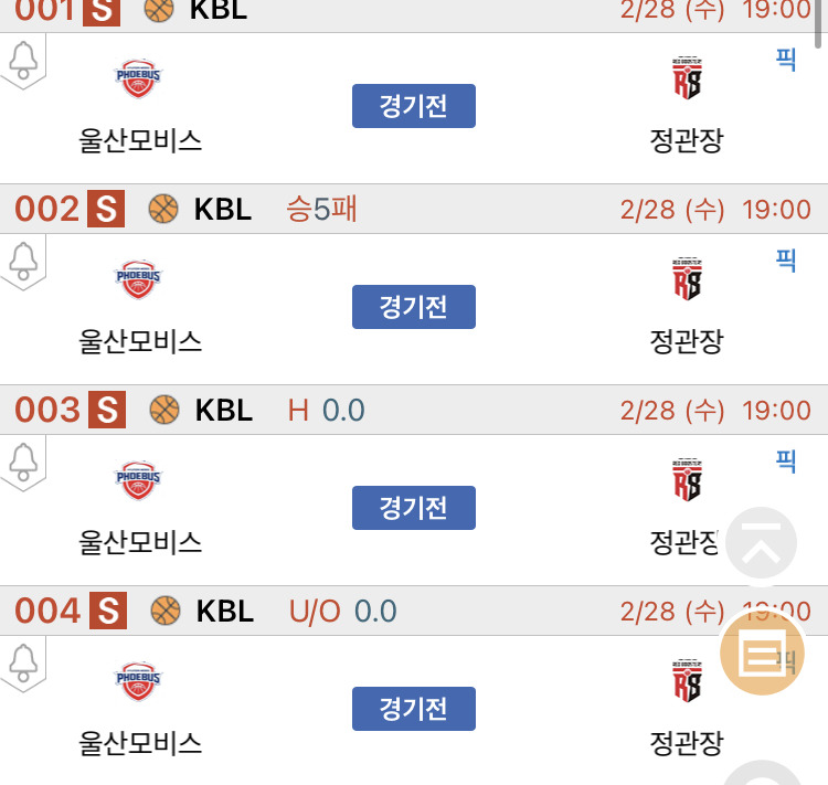 BNK썸, 우리카드 대 OK저축, <b>현대건설</b> 대 GS칼텍스 경기 추천픽
