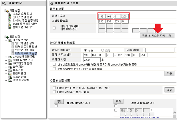 IpTIME 공유기 2대 연결하여 사용하기