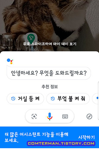 구글 어시스턴트 루틴 설정 방법. 한 마디 명령어로 여러 지그비 기기 일괄 조작