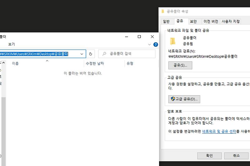 네트워크 폴더 공유 방법 ( 윈도우 10 최신버전 기준 폴더 공유)