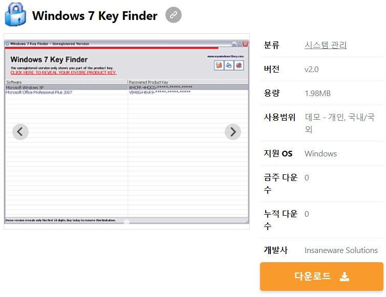 Windows 7 Key Finder 무료 다운로드