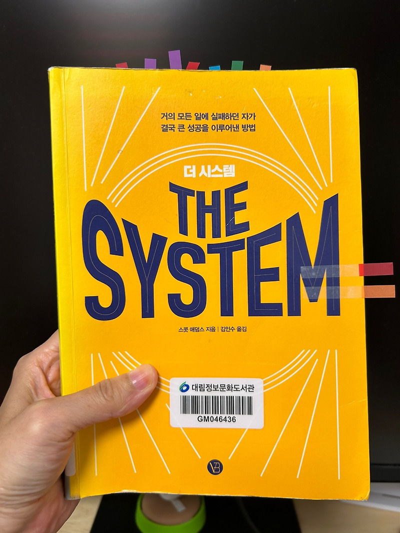 9. The system 책리뷰