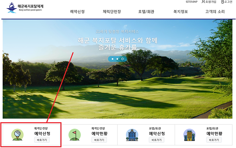 해군 만 포대 체력 단련장 예약 방법은?