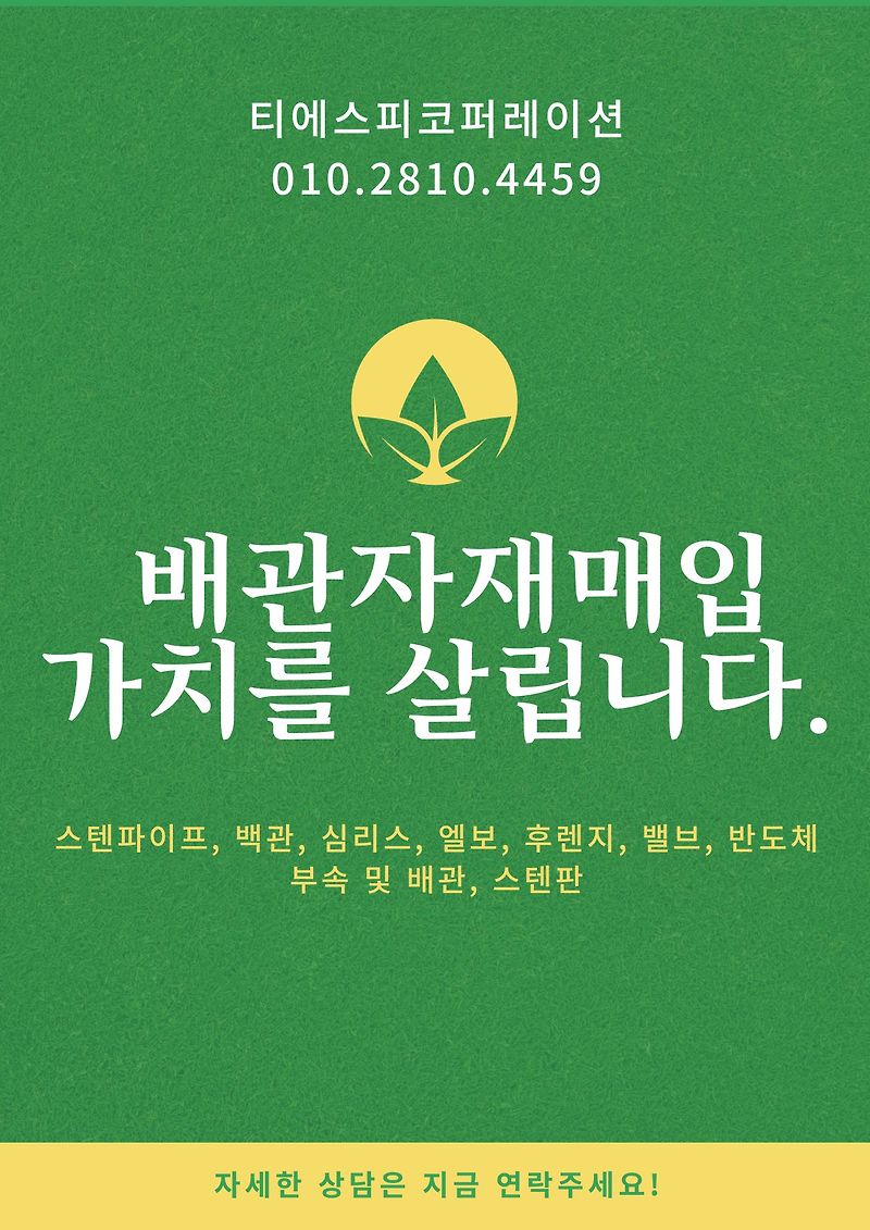 각종 배관자재 매입, 잉여자재의 가치를 되살려 드립니다.
