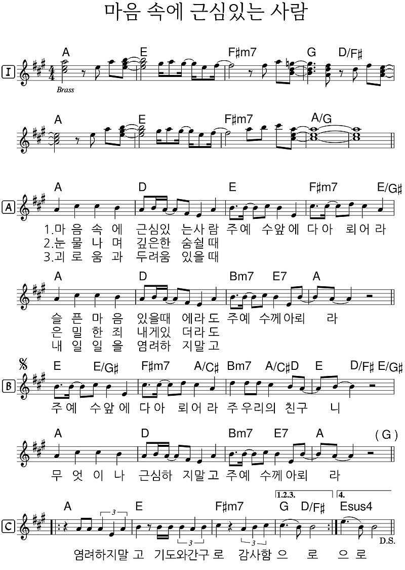 마음 속에 근심있는 사람, 만세반석 (A코드, 인트로, 악보)