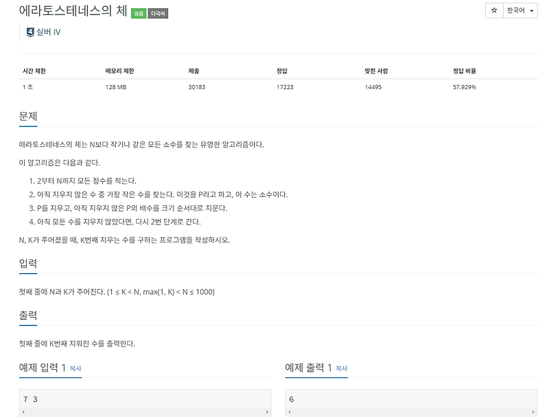C++ 2960 에라토스테네스의 체 [구현]