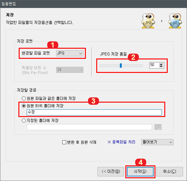 알씨로 사진 사이즈 변경 없이 일괄 이미지 용량 줄이기