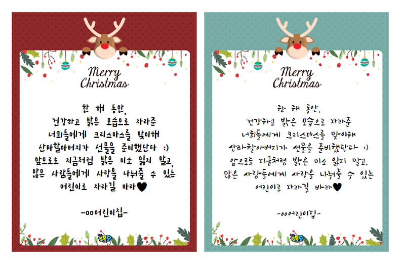 유치원, 어린이집, 초등학교 크리스마스 카드 문구 양식 파일첨부!