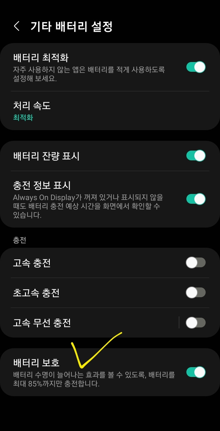배터리 수명 연장에 도움되는 85% 충전 제한 설정 하기(갤럭시s22울트라)