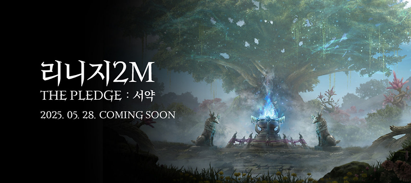 리니지2M 계정 거래 수수료 무료 저팔계 추천