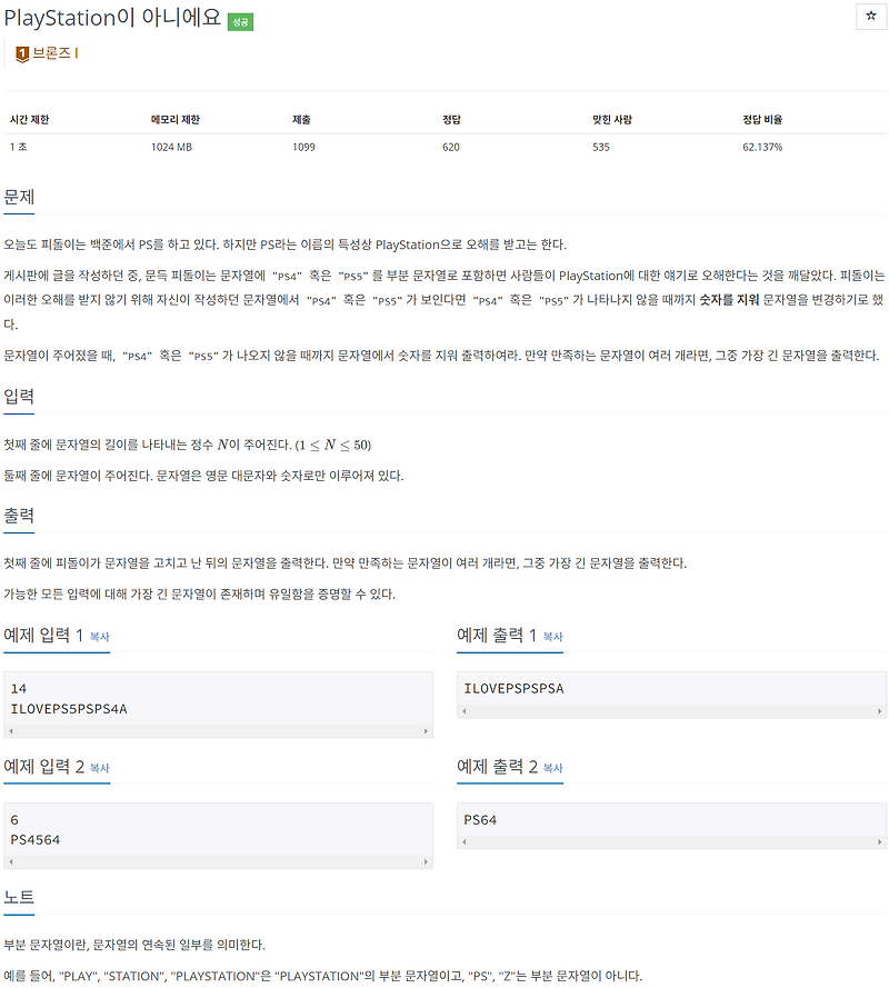 백준 BAEKJOON 32132번 PlayStation이 아니에요 [PYTHON/파이썬] :: CALKO LAB