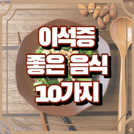  Foto zu 이석증에 좋은 음식 10가지 (플라보노이드 함유 식품) 