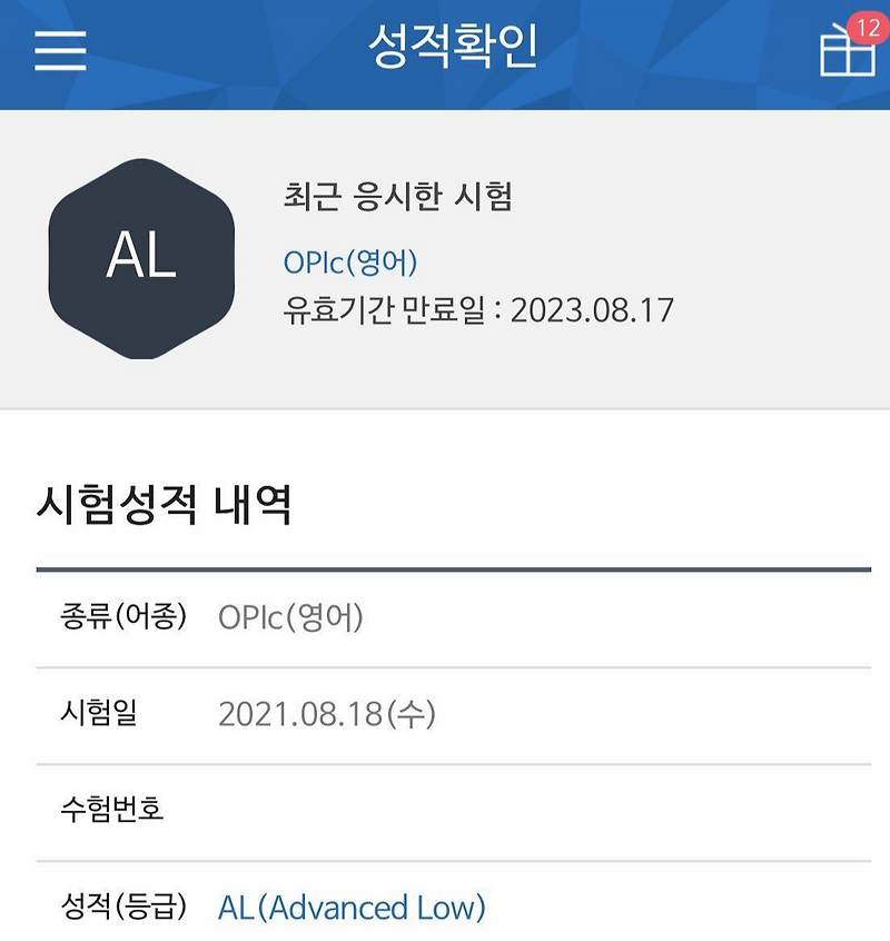 오픽(OPIc) AL 독학 후기 및 꿀팁