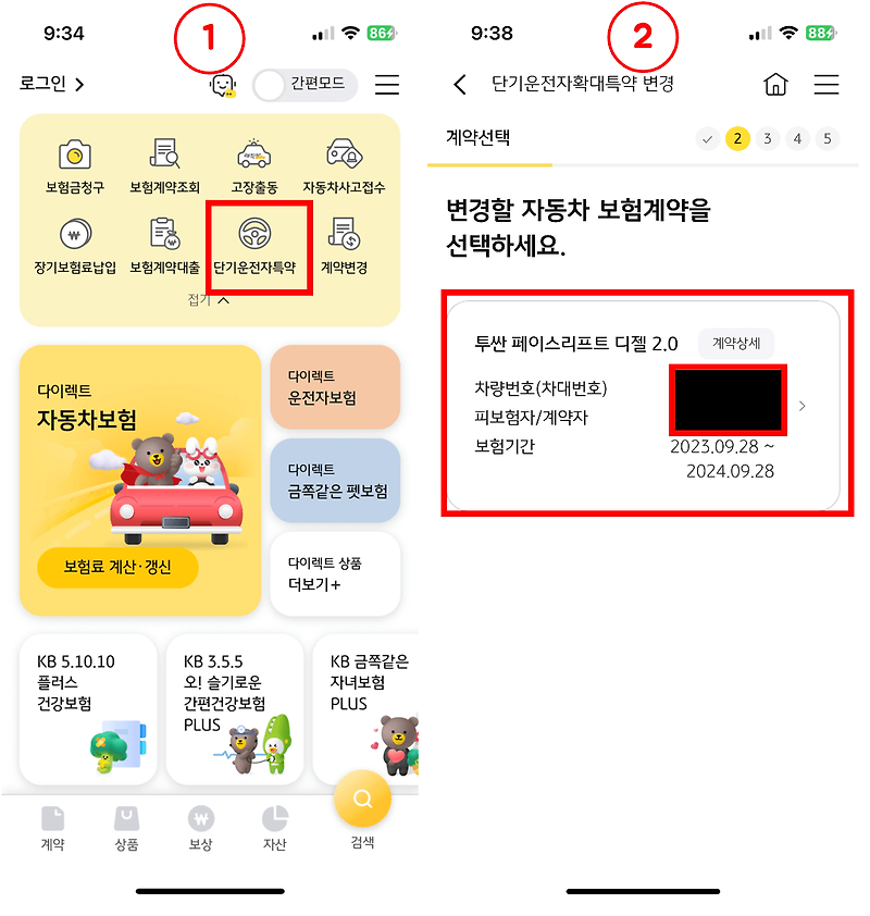 Kb다이렉트 자동차보험 1일 단기운전자확대 특약 가입방법 및 가격
