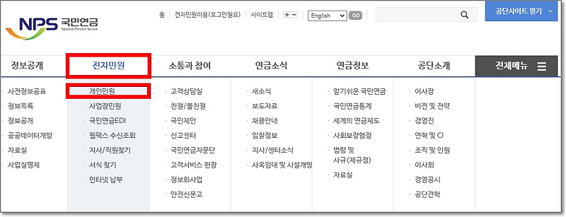 회사에서 4대보험을 미납했을때 대처방법, 미납조회 (국민연금 / 건강보험 / 고용보험 / 산재보험; 빡침 주의..)