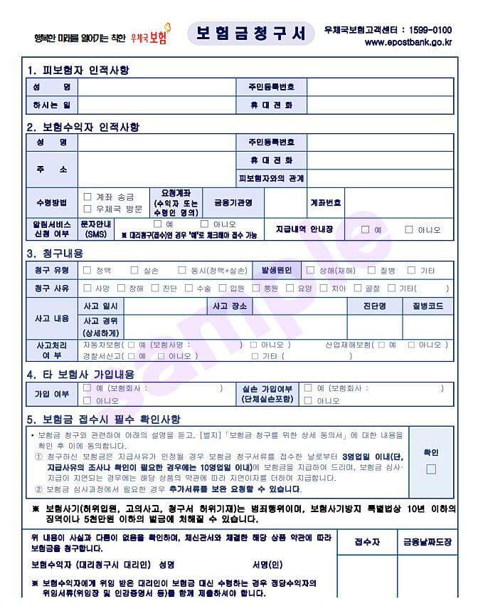 우체국 실비보험 청구 서류, 청구 방법 총정리 (보험금청구서 포함)