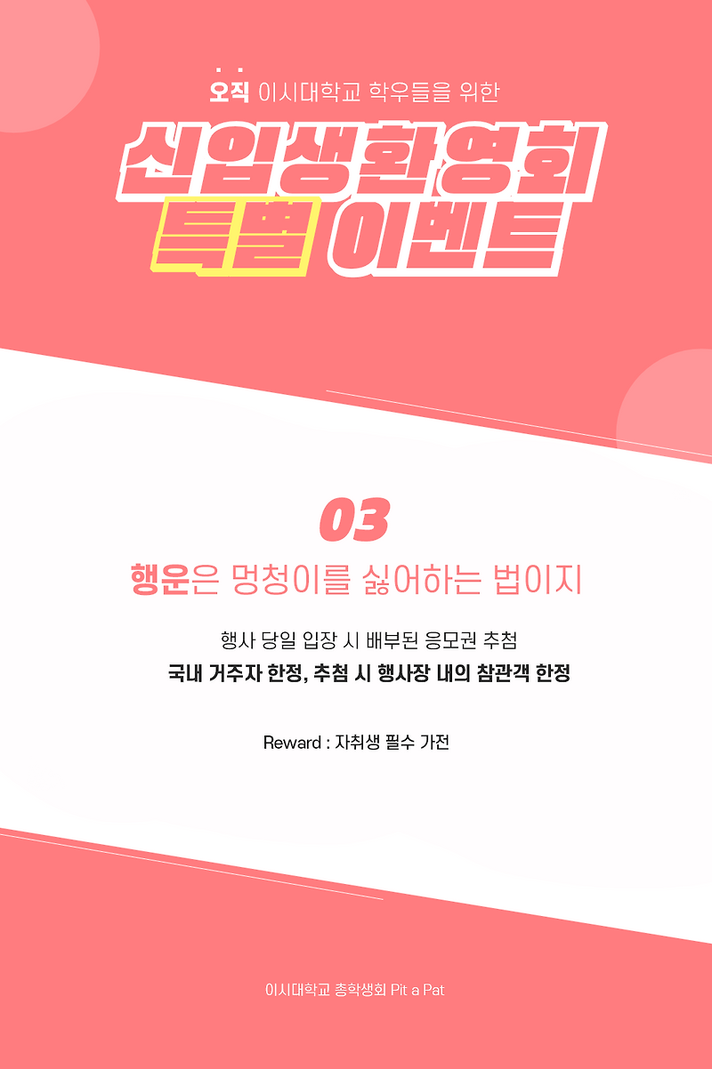 💘이시대 대신 전해드립니다💘 :: EVENT 3. 행운은 멍청이를 싫어하는 법이지