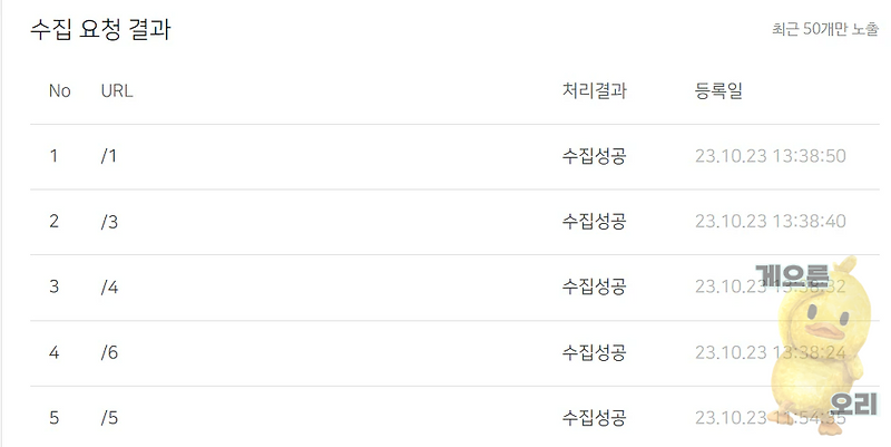 티스토리 네이버 수집보류..? 해결방법