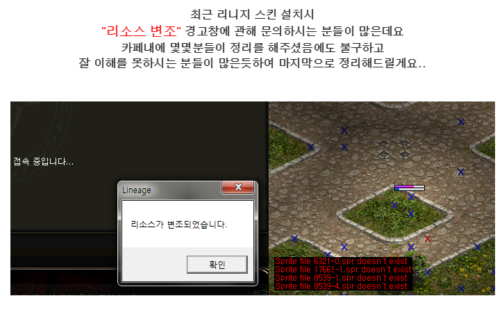 리니지 스킨 팩토리 설치하기 쉽게해보자!