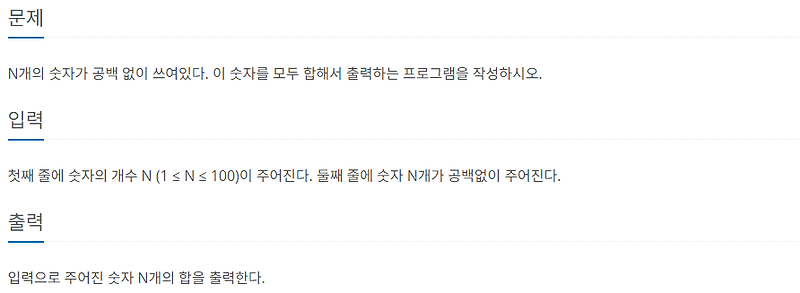 복습 [백준(BOJ)] 숫자의 합 | 11720번 문제 풀이 (브론즈4, C언어) — 프로그래밍 마스터