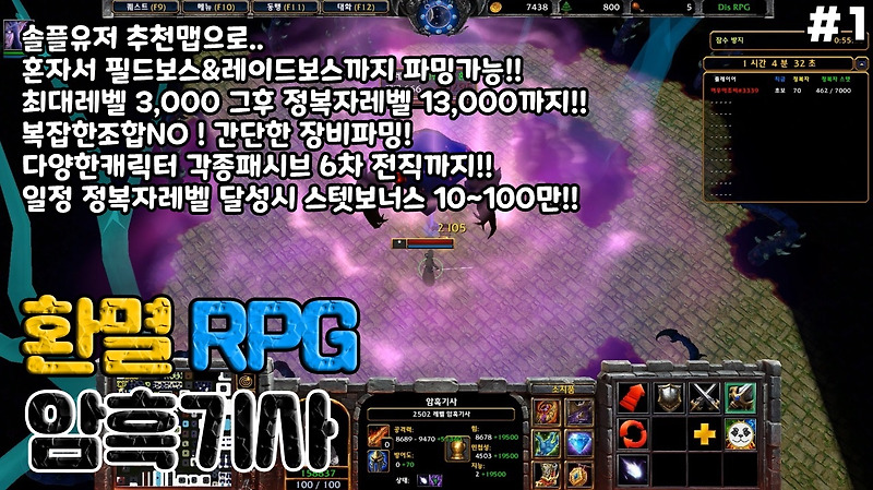 워크래프트3 유즈맵] 환멸 RPG