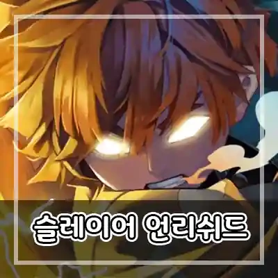 슬레이어즈 언리쉬드 코드 2월7일 : 네이버 블로그