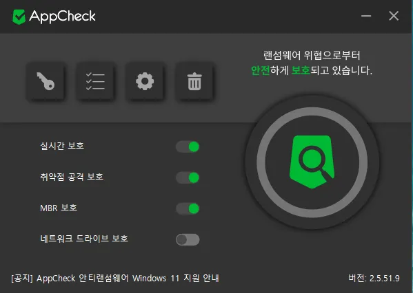 랜섬웨어 탐지 및 차단 프로그램 앱체크(App Check)