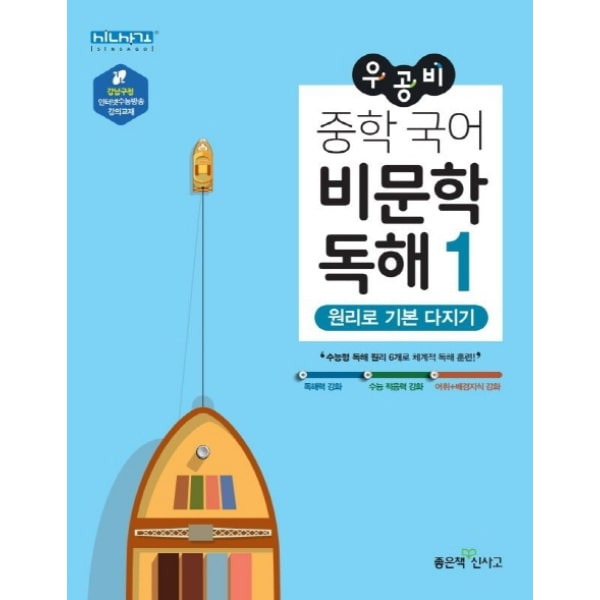 우공비 중학 국어 비문학 독해 1 답지 [2020]